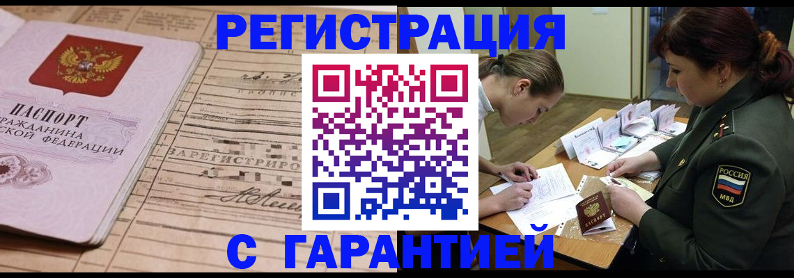 временная регистрация в Нерчинске