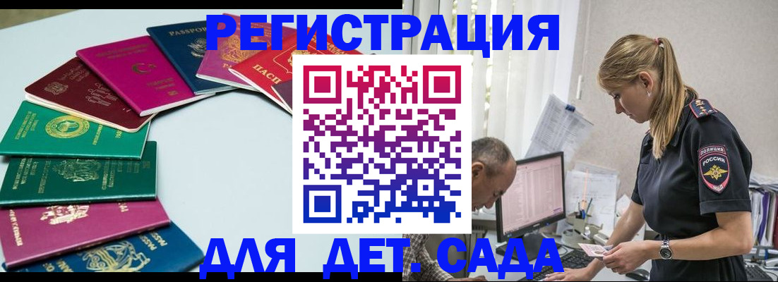 прописка 2025 в Нерчинске
