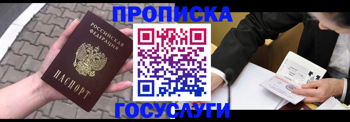 прописка от собственника в Нерчинске