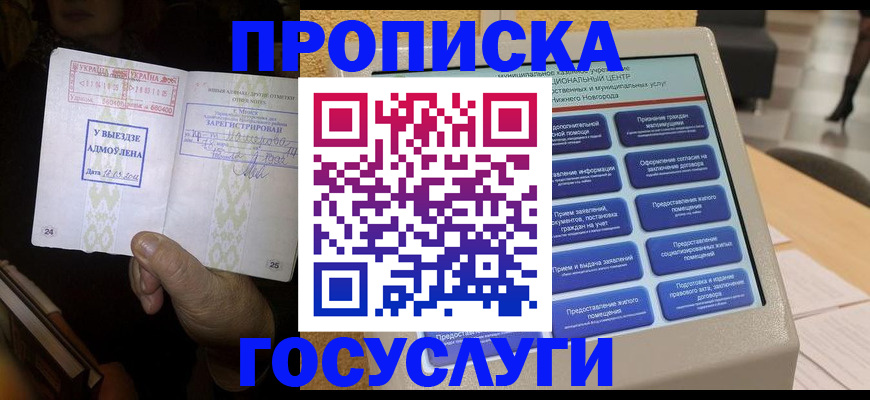прописка штамп в Нерчинске