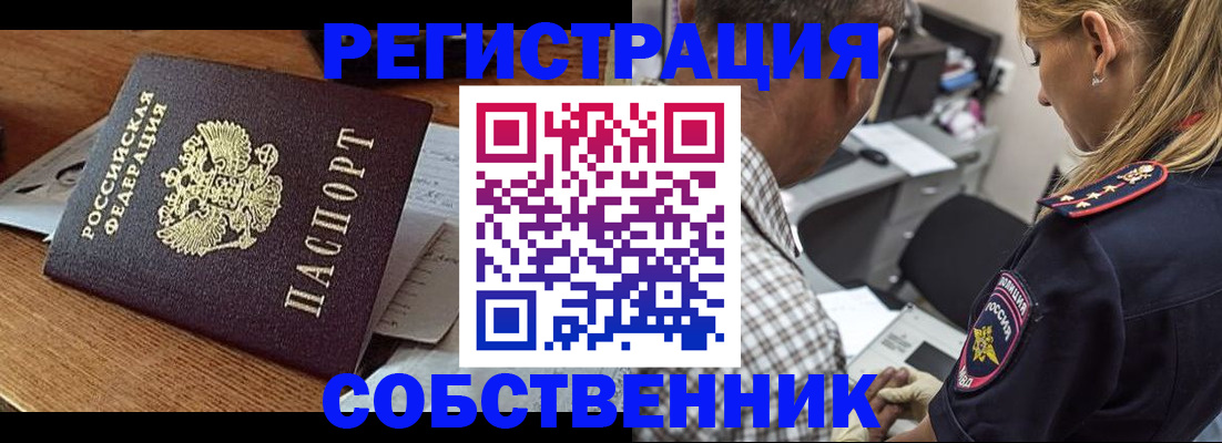 прописка 2025 в Нерчинске